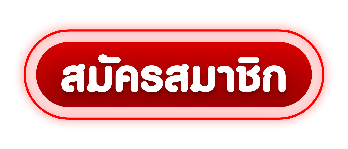 สมัครสมาชิก เข้าสู่ระบบ MAHAGAME66 ปลอดภัย ง่ายใน 3 นาที